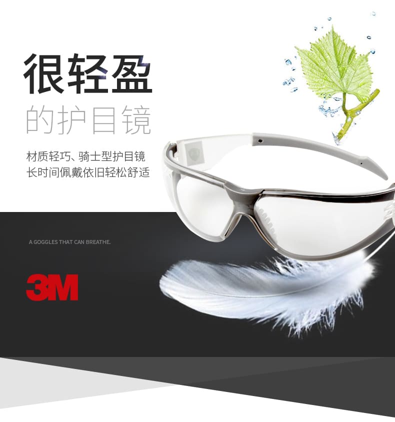 3M 11394 防护眼镜 （透明镜片、防雾、防紫外线）